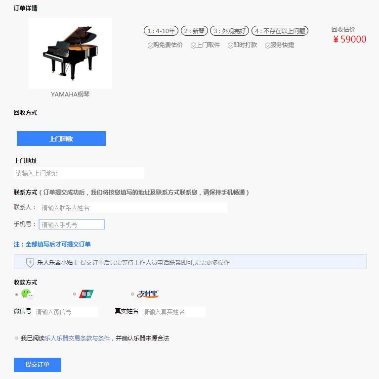 钢琴回收订单.jpg