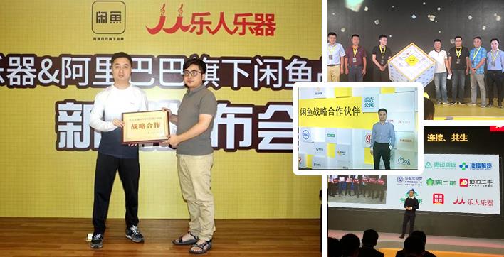 乐器回收战略合作