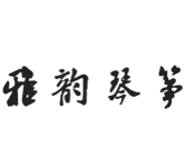 雅韵回收