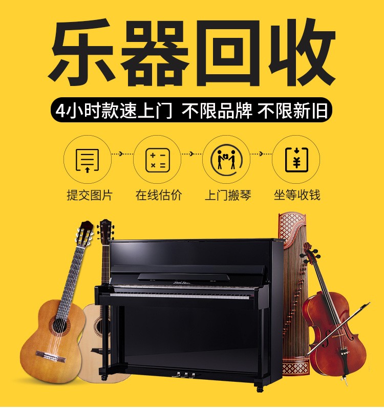 乐器回收.jpg